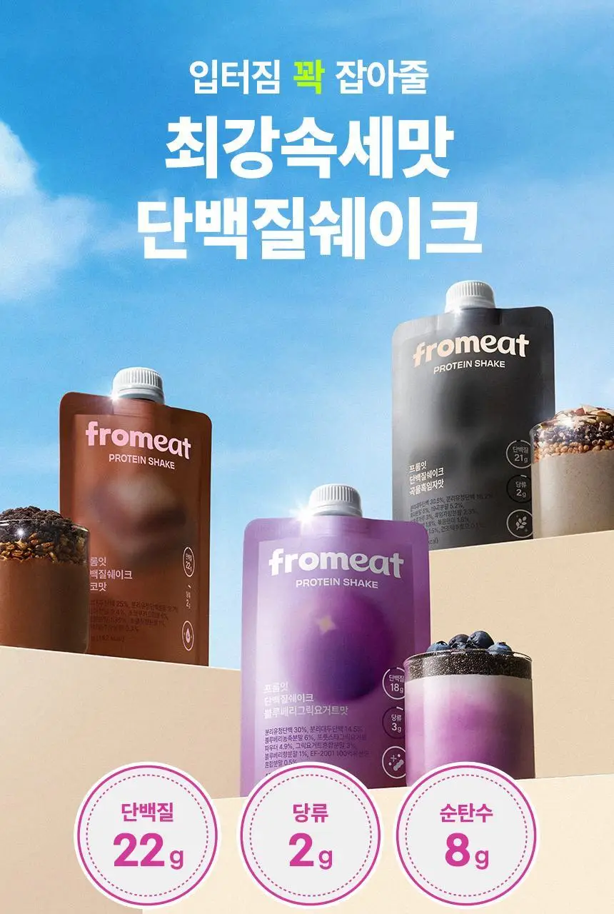 [NEW/온라인몰 단독] 프롬잇 단백질쉐이크 45g 3종 7개입 (블루베리그릭요거트맛, 초코맛, 곡물흑임자맛) 중 선택 상세페이지 10